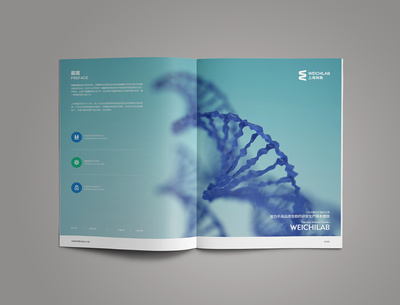 生物科技畫冊(cè)設(shè)計(jì)