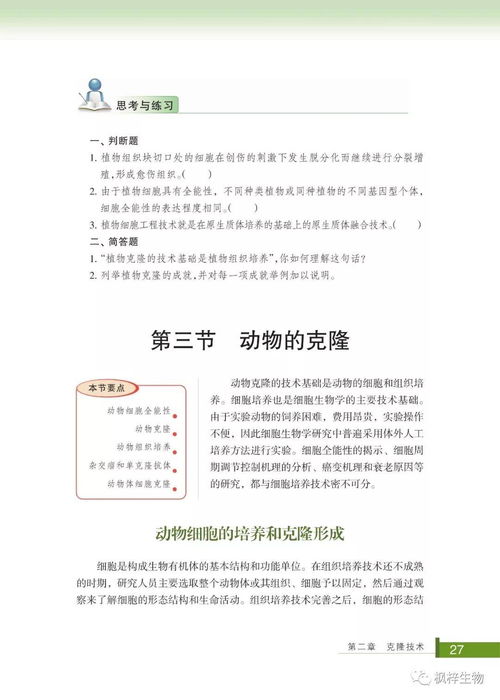浙科版高中生物選修三《現代生物科技專題》電子課本PDF免費下載指南