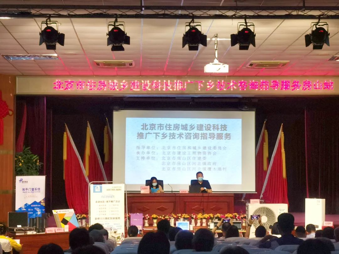 和平鋁業(yè)助力鄉(xiāng)村建設(shè) 新材料技術(shù)推廣服務(wù)走進(jìn)北京住建科技下鄉(xiāng)活動